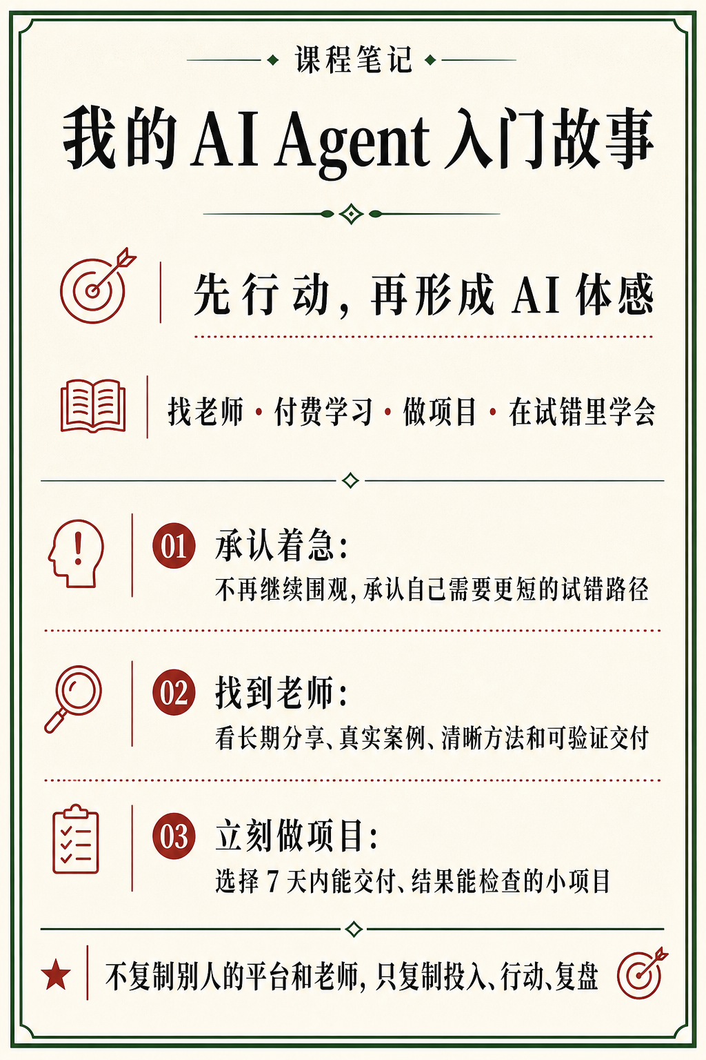 0.2 我的 AI Agent 入门故事