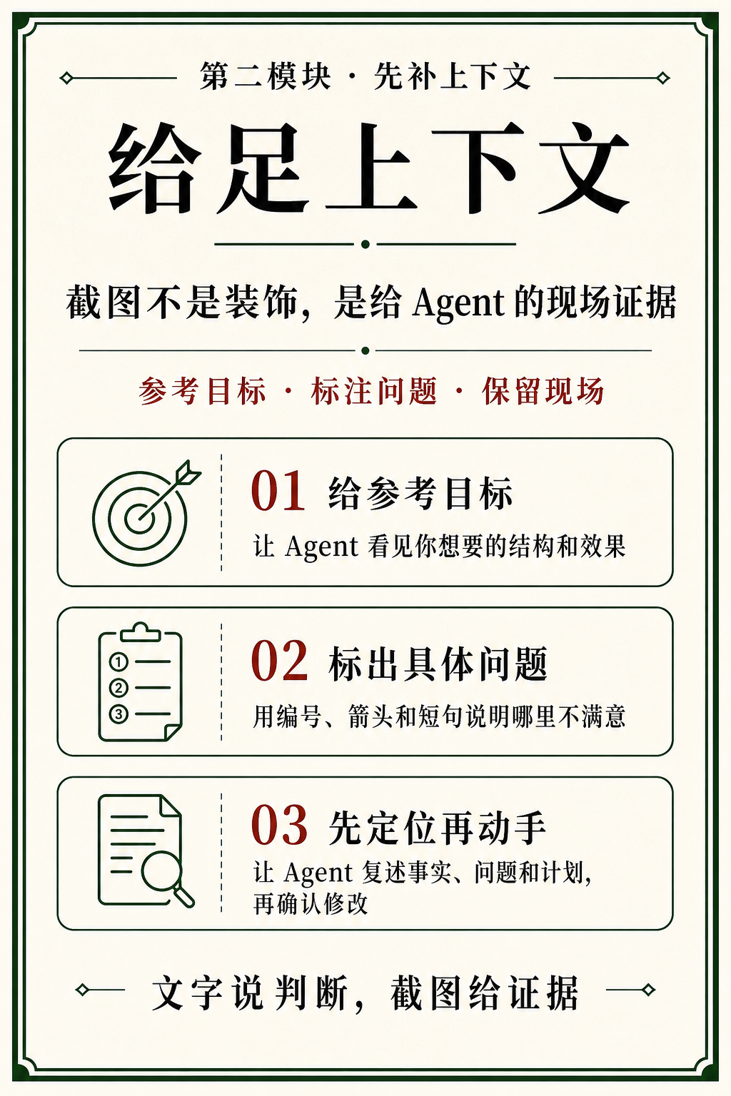 2.2 给足上下文